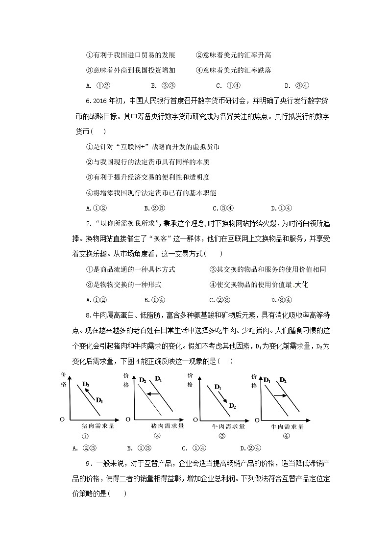 湖南省常德市芷兰实验学校2017-2018学年高一上学期期中考试（B卷）政治试题 Word版含答案02