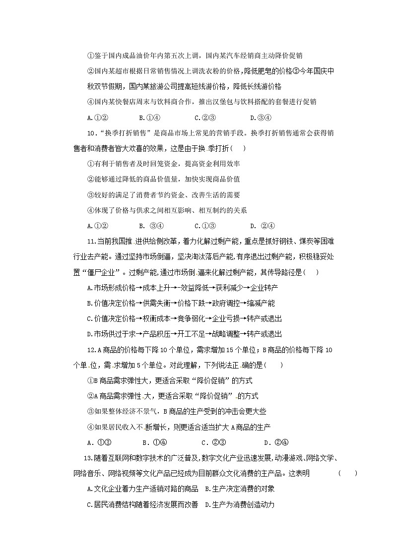 湖南省常德市芷兰实验学校2017-2018学年高一上学期期中考试（B卷）政治试题 Word版含答案03