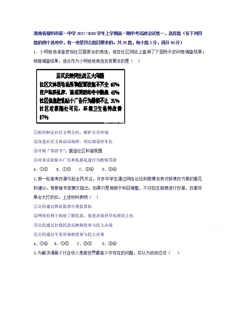 湖南省郴州市第一中学2017-2018学年高一上学期期中考试政治试题 Word版含答案01