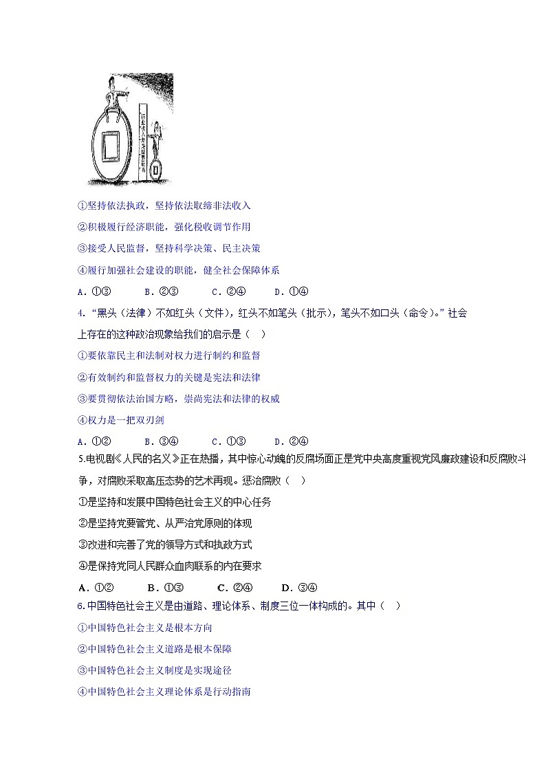 湖南省郴州市第一中学2017-2018学年高一上学期期中考试政治试题 Word版含答案02