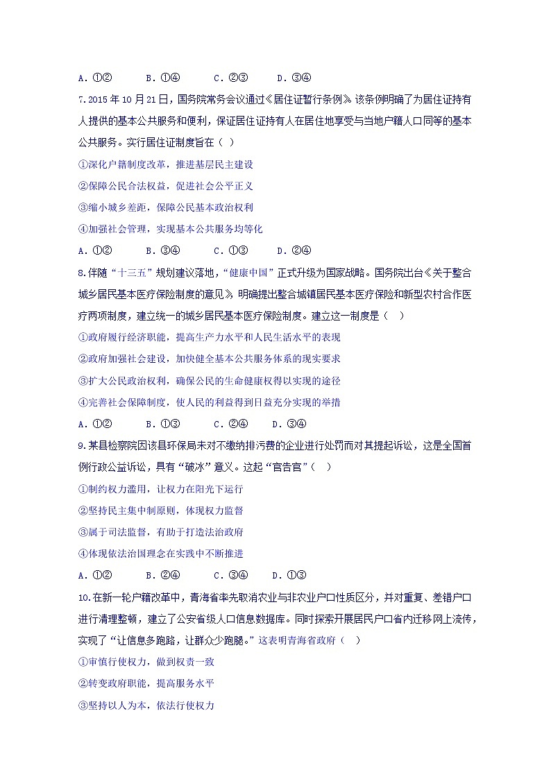 湖南省郴州市第一中学2017-2018学年高一上学期期中考试政治试题 Word版含答案03
