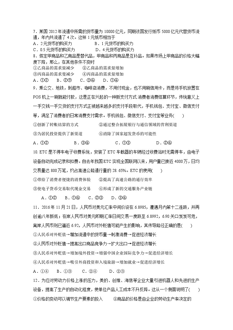 湖南省衡阳二十六中2017-2018学年高一上学期期中考试政治试卷 Word版含答案02