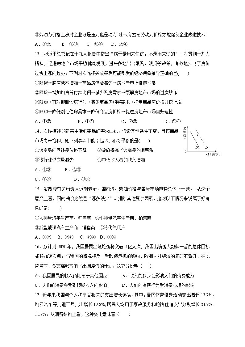 湖南省衡阳二十六中2017-2018学年高一上学期期中考试政治试卷 Word版含答案03
