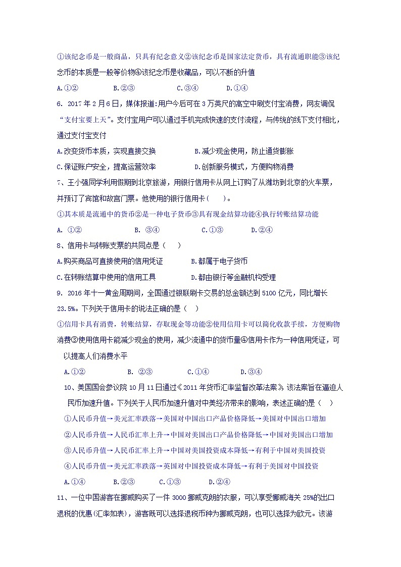 湖南省衡阳市第八中学2017-2018学年高一上学期期中考试政治试题 Word版含答案02