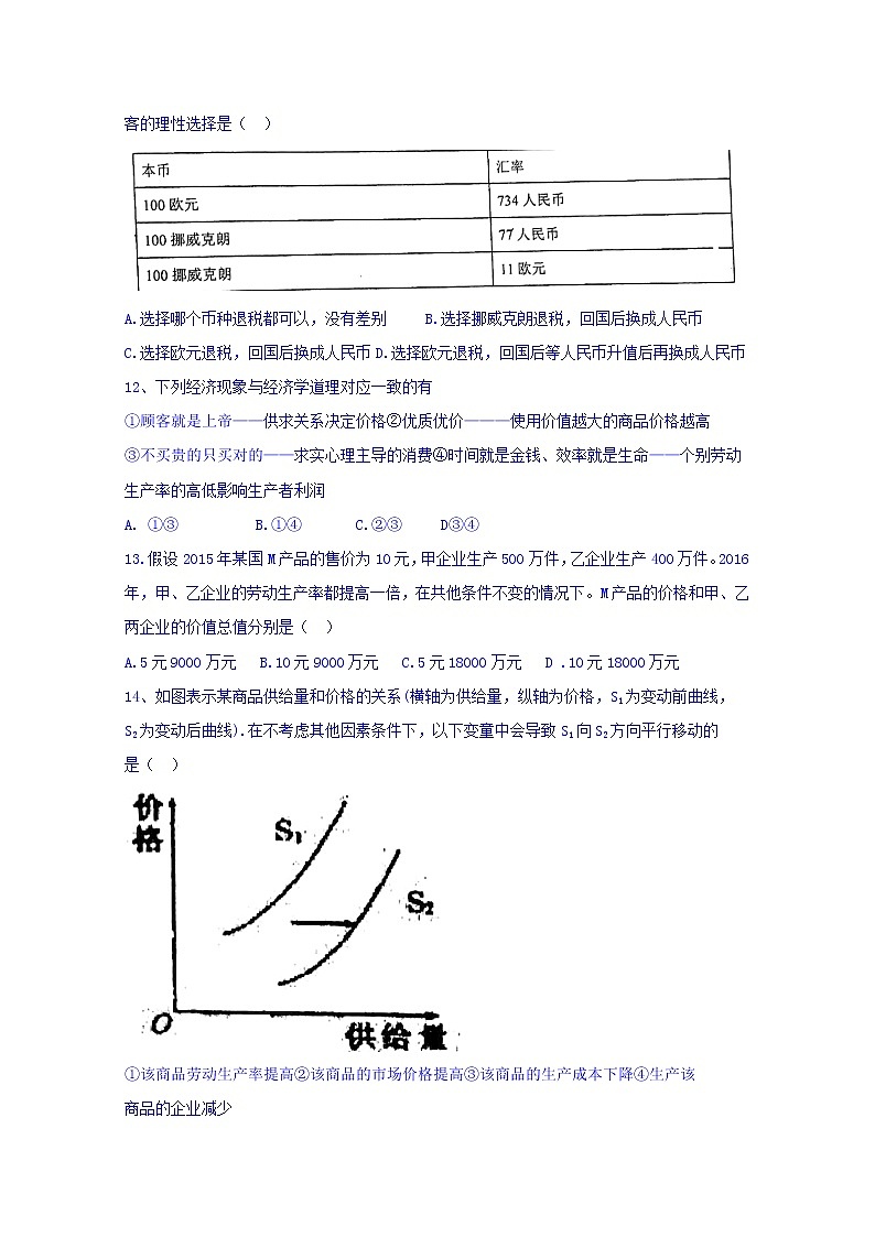 湖南省衡阳市第八中学2017-2018学年高一上学期期中考试政治试题 Word版含答案03