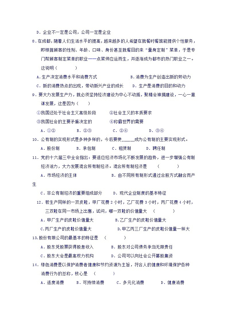 湖南省衡阳县第三中学2017-2018学年高一上学期期中考试政治试题 Word版含答案02