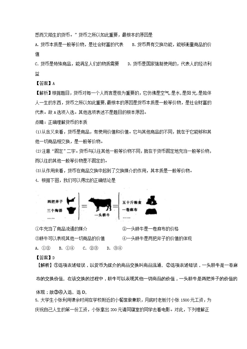 湖南省醴陵市第一中学2017-2018学年高一上学期期中考试政治试题 Word版含解析02