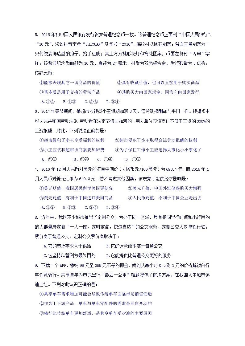 湖南省桃江县第一中学2017-2018学年高一上学期期中考试政治试题 Word版含答案02