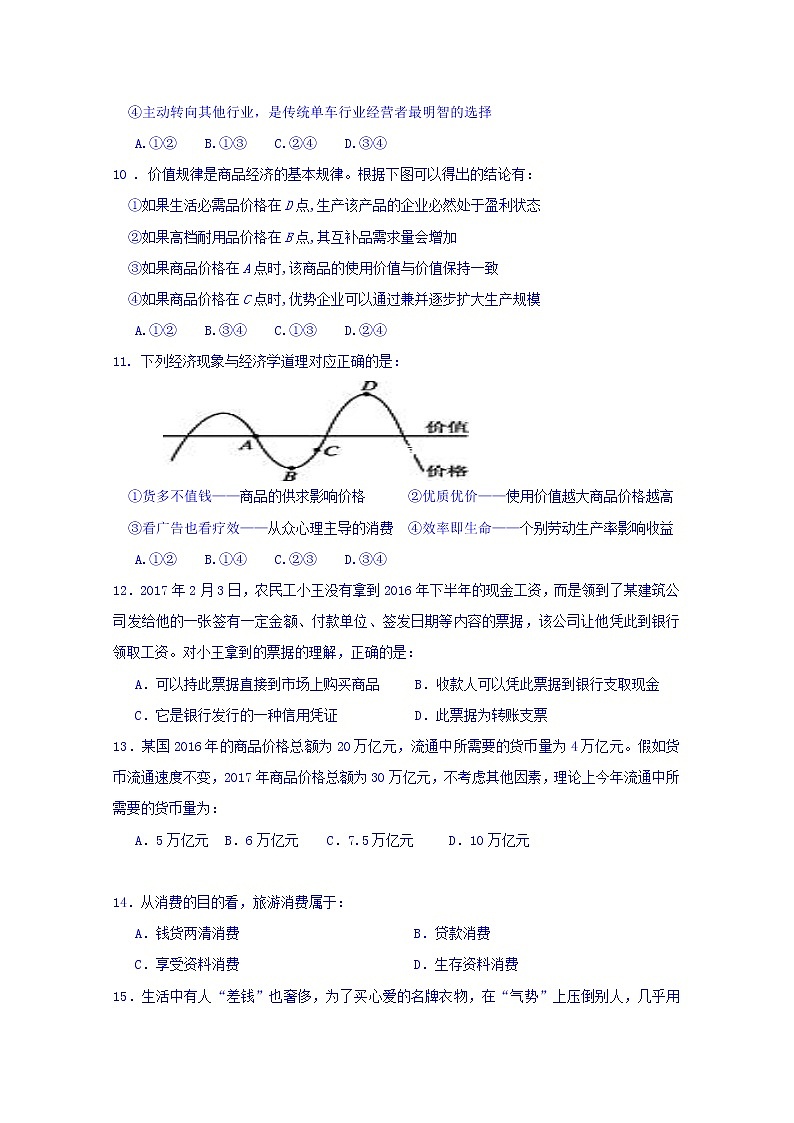 湖南省桃江县第一中学2017-2018学年高一上学期期中考试政治试题 Word版含答案03