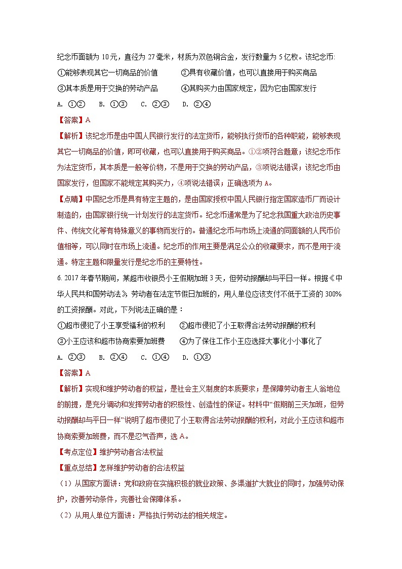 湖南省桃江县第一中学2017-2018学年高一上学期期中考试政治试题 Word版含解斩03