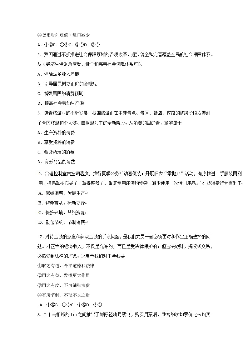 吉黑两省九校2017-2018学年高一上学期期中考试政治试题 Word版含答案第2页