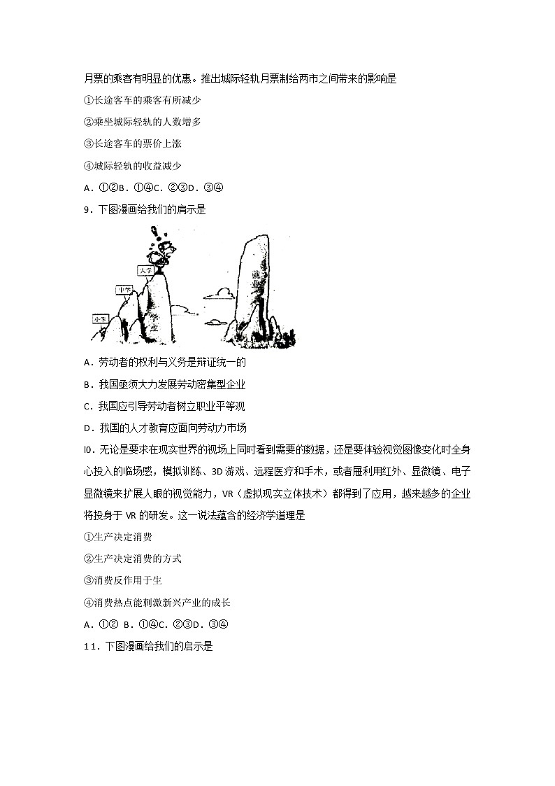 吉黑两省九校2017-2018学年高一上学期期中考试政治试题 Word版含答案第3页