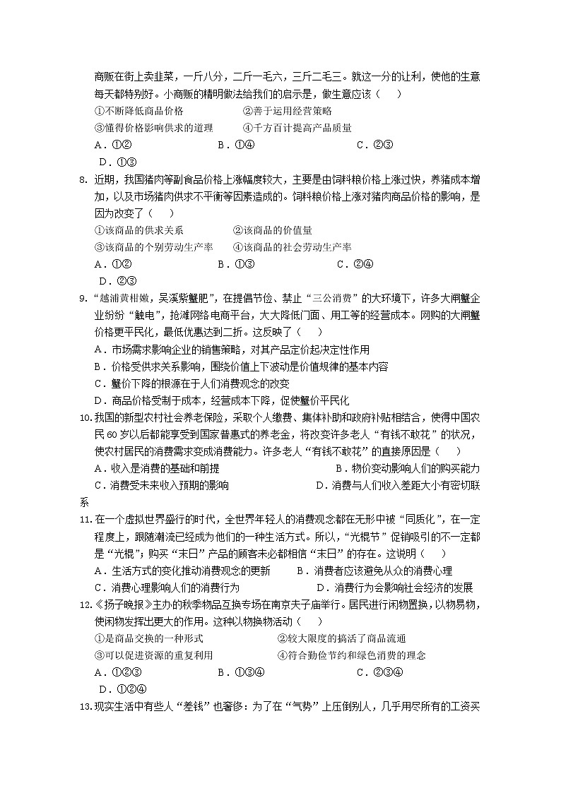 吉林省公主岭市第三中学2017-2018学年高一上学期期中考试政治试卷 Word版含答案02