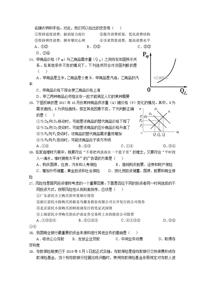 吉林省公主岭市第三中学2017-2018学年高一上学期期中考试政治试卷 Word版含答案03