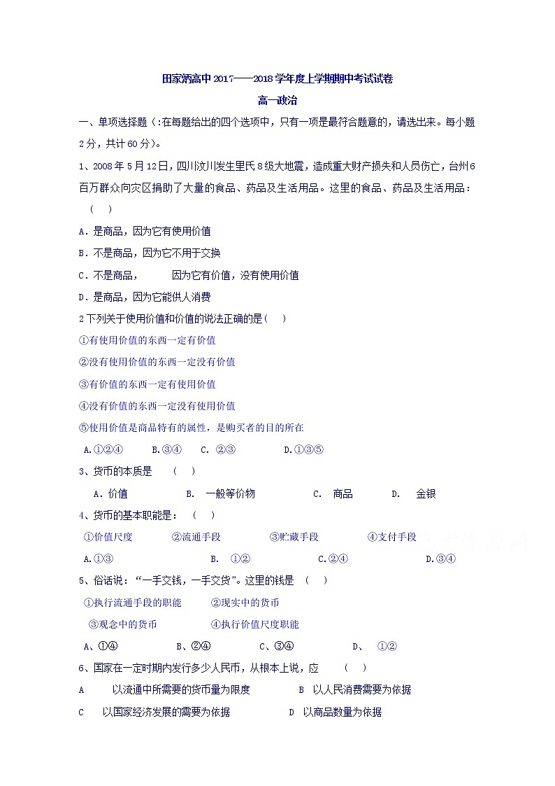 吉林省辽源市田家炳高级中学2017-2018学年高一上学期期中考试政治试题 Word版含答案01