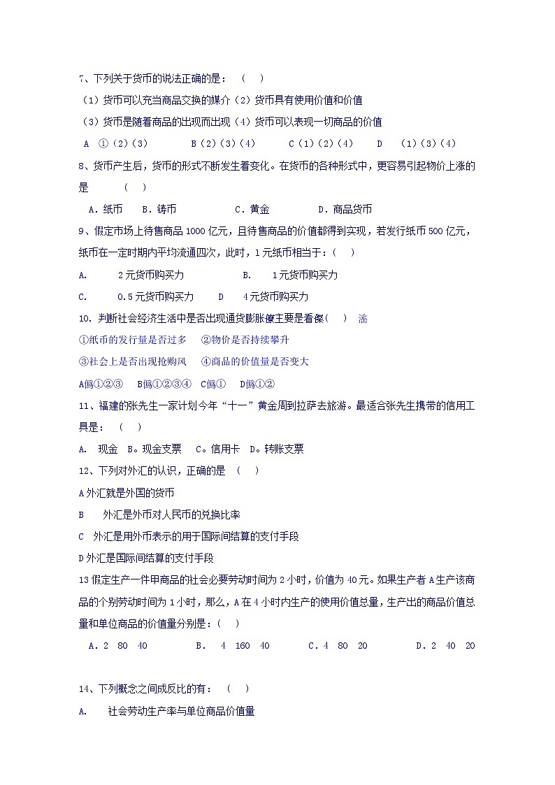 吉林省辽源市田家炳高级中学2017-2018学年高一上学期期中考试政治试题 Word版含答案02