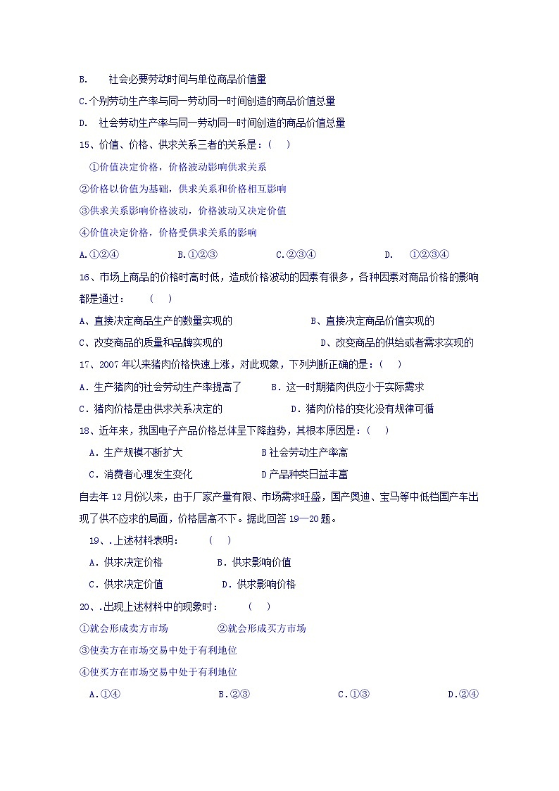 吉林省辽源市田家炳高级中学2017-2018学年高一上学期期中考试政治试题 Word版含答案03