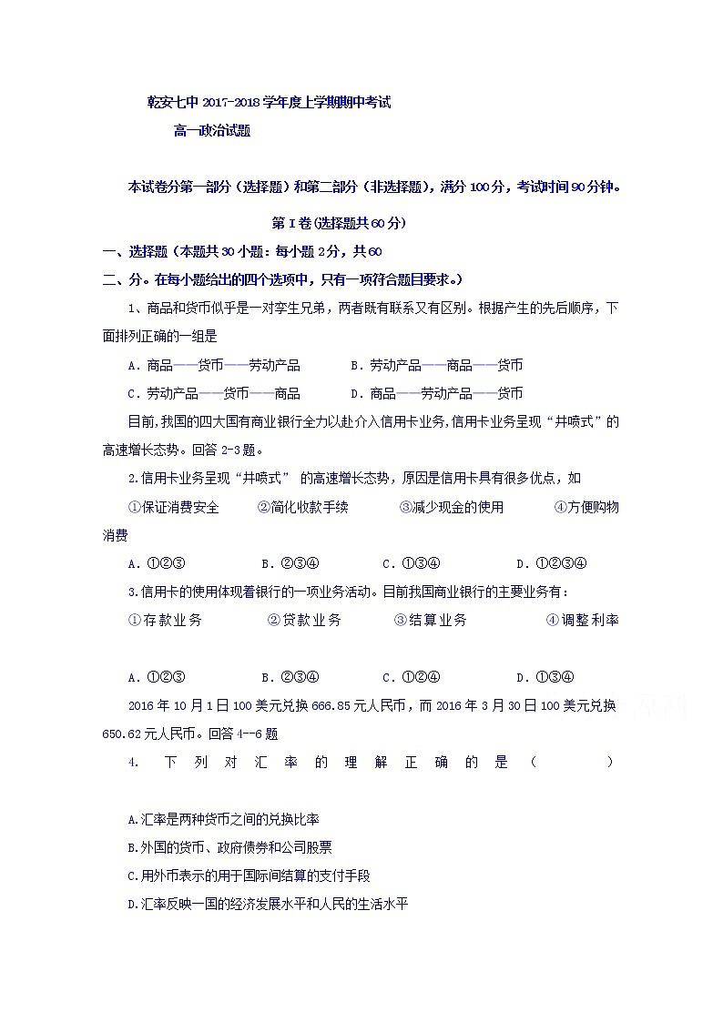 吉林省乾安县七中2017-2018学年高一上学期期中考试政治试卷 Word版含答案01