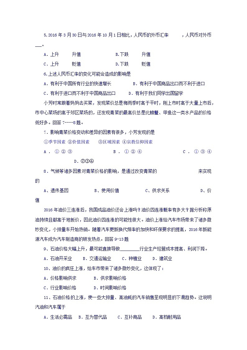 吉林省乾安县七中2017-2018学年高一上学期期中考试政治试卷 Word版含答案02