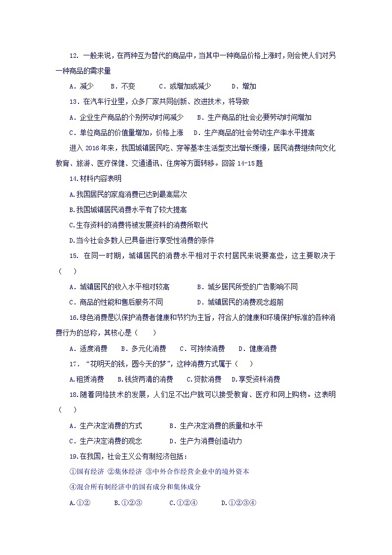 吉林省乾安县七中2017-2018学年高一上学期期中考试政治试卷 Word版含答案03