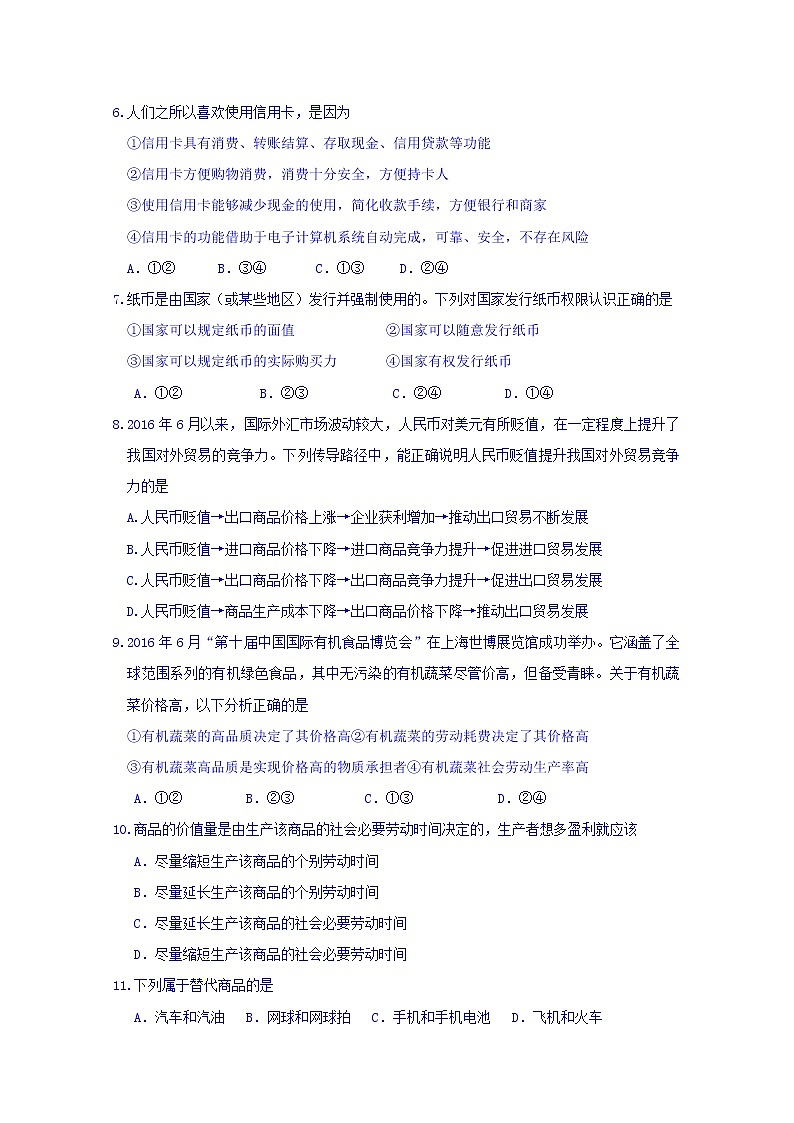 吉林省实验中学2017-2018学年高一上学期期中考试政治（理）试题 Word版含答案02