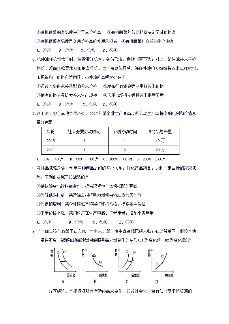 吉林省实验中学2017-2018学年高一上学期期中考试政治（文）试题 Word版含答案02