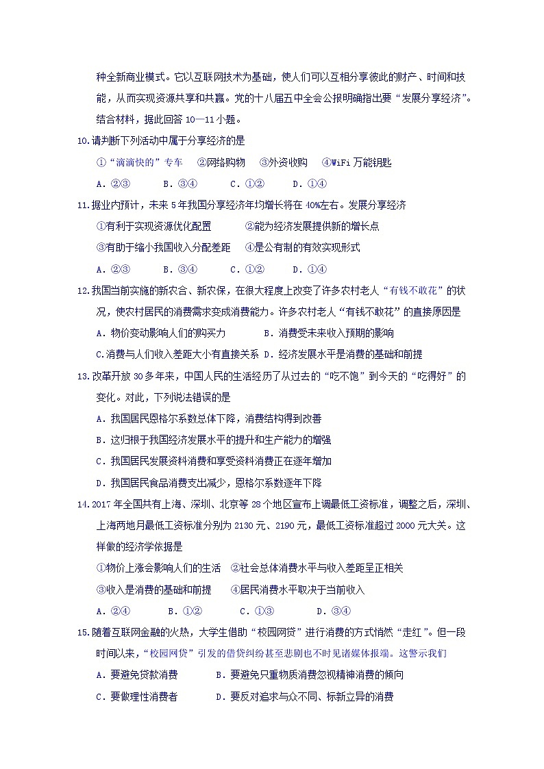 吉林省实验中学2017-2018学年高一上学期期中考试政治（文）试题 Word版含答案03