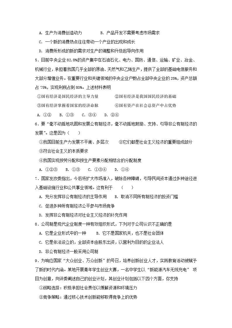 吉林省延边市第二中学2017-2018学年度高一上学期期中考试政治试题 Word版含答案02