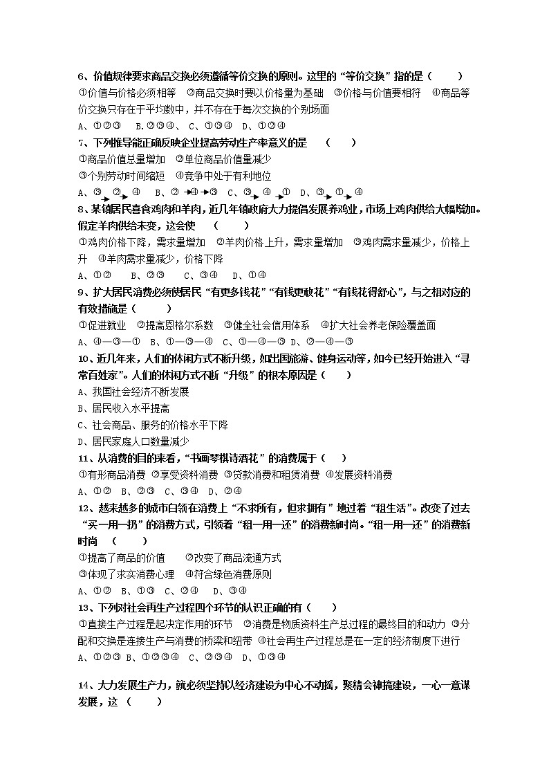 吉林省榆树一中2017-2018学年高一上学期期中考试政治试卷 Word版含答案02