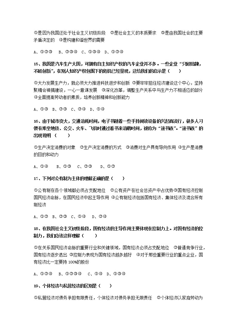 吉林省榆树一中2017-2018学年高一上学期期中考试政治试卷 Word版含答案03