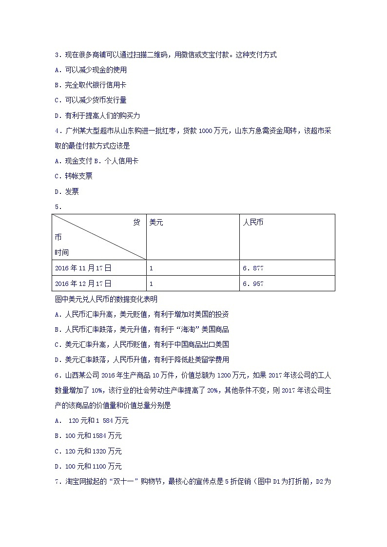 江苏省常熟市2017-2018学年高一上学期期中考试政治试题 Word版含答案02