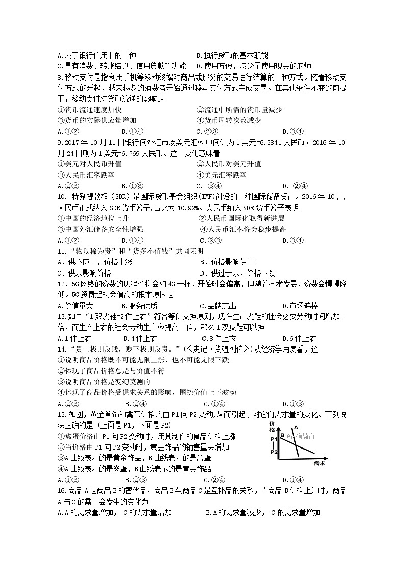 江苏省高邮市2017-2018学年高一上学期期中考试政治试卷 Word版含答案02