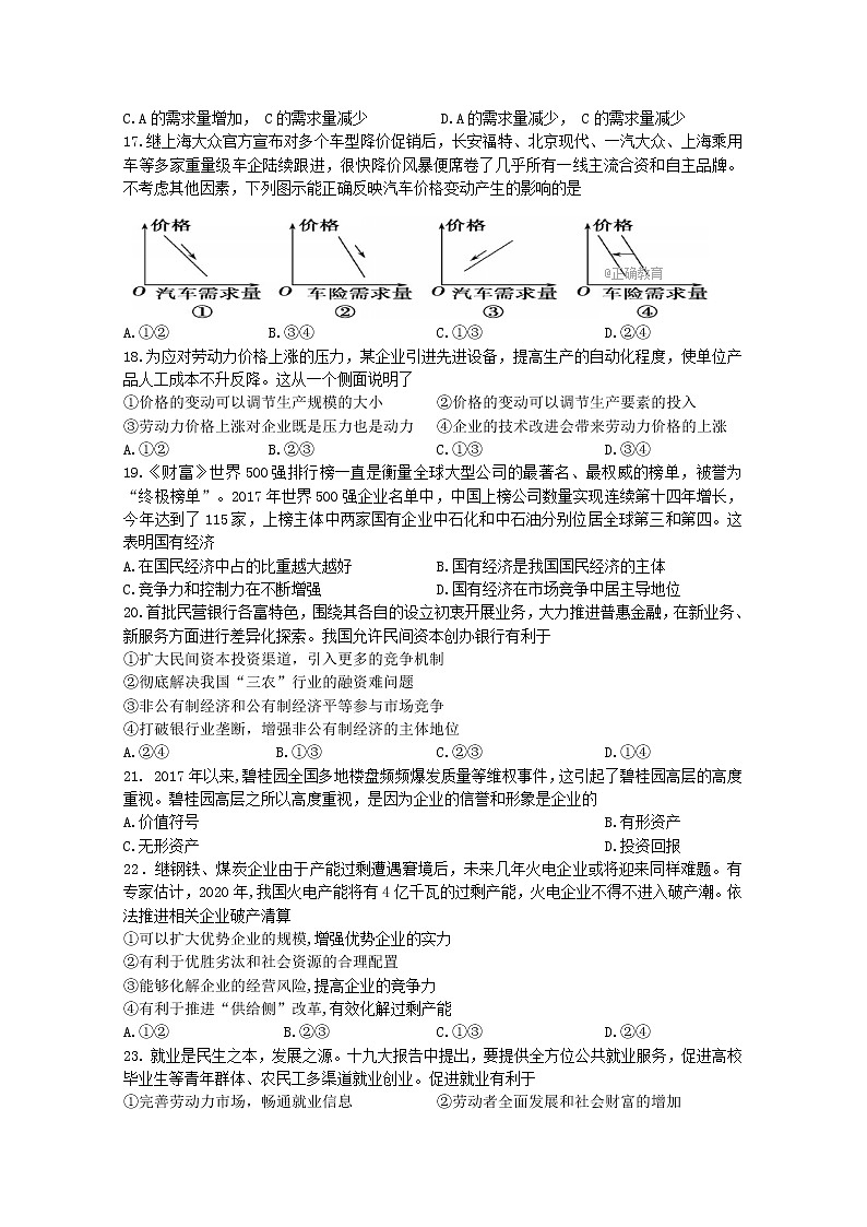 江苏省高邮市2017-2018学年高一上学期期中考试政治试卷 Word版含答案03