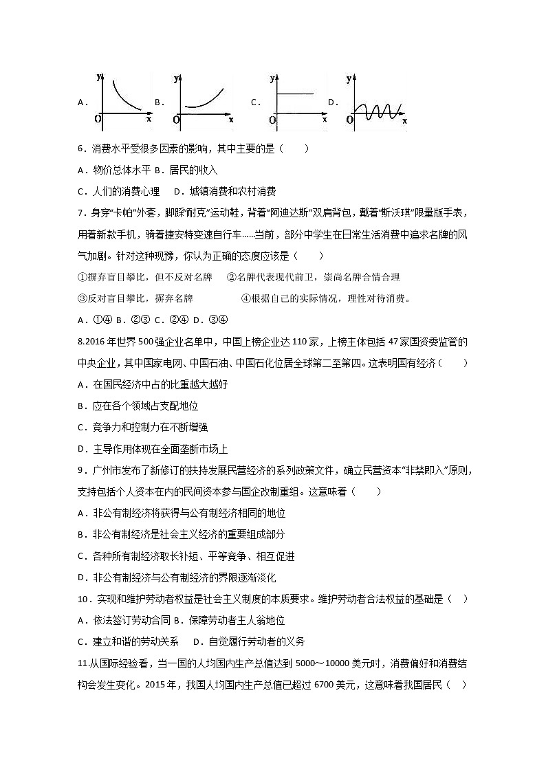 江苏省连云港市锦屏高级中学2017-2018学年高一上学期期中考试政治试题 Word版含答案02