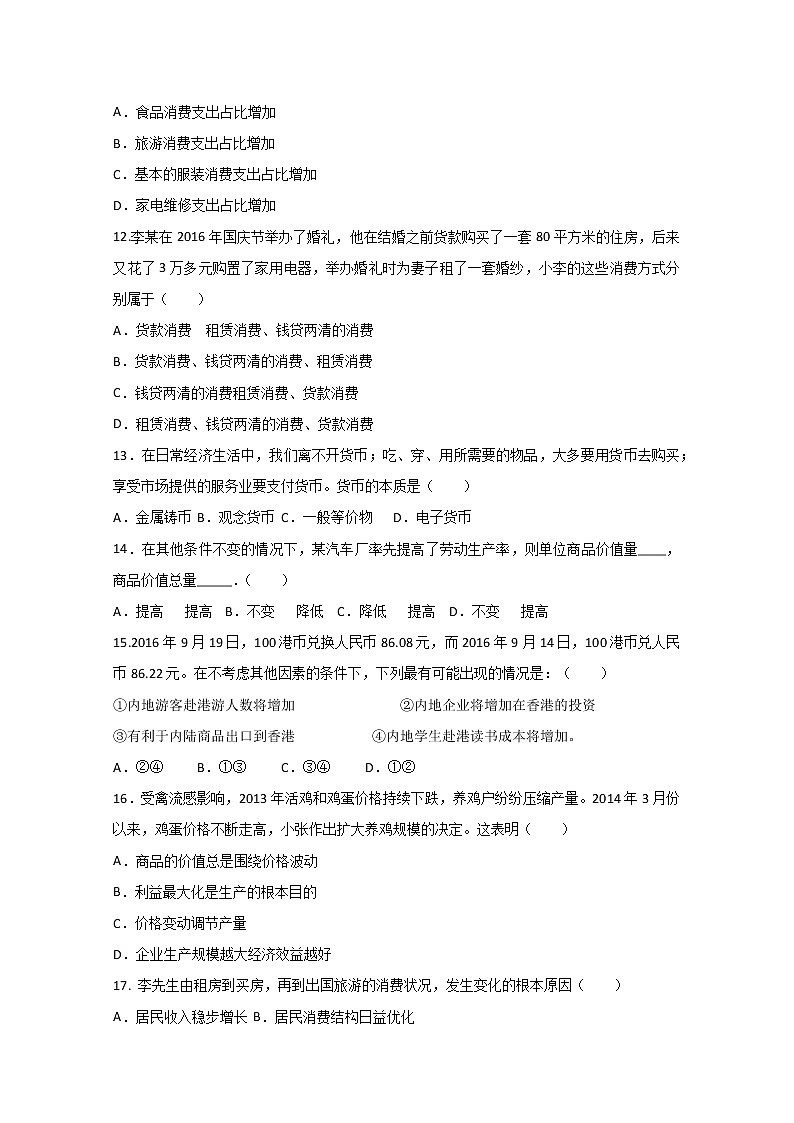 江苏省连云港市锦屏高级中学2017-2018学年高一上学期期中考试政治试题 Word版含答案03