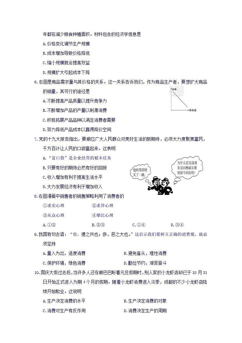 江苏省连云港市涟水中学2017-2018学年高一上学期期中考试政治试题 Word版含答案02