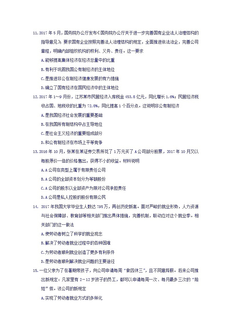 江苏省连云港市涟水中学2017-2018学年高一上学期期中考试政治试题 Word版含答案03