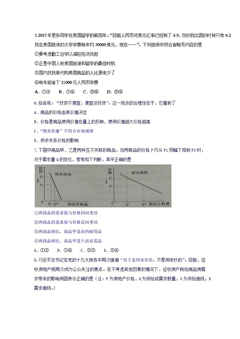 江苏省沛县、如皋市2017-2018学年高一上学期教学质量调研二（期中）政治试题 Word版含答案02