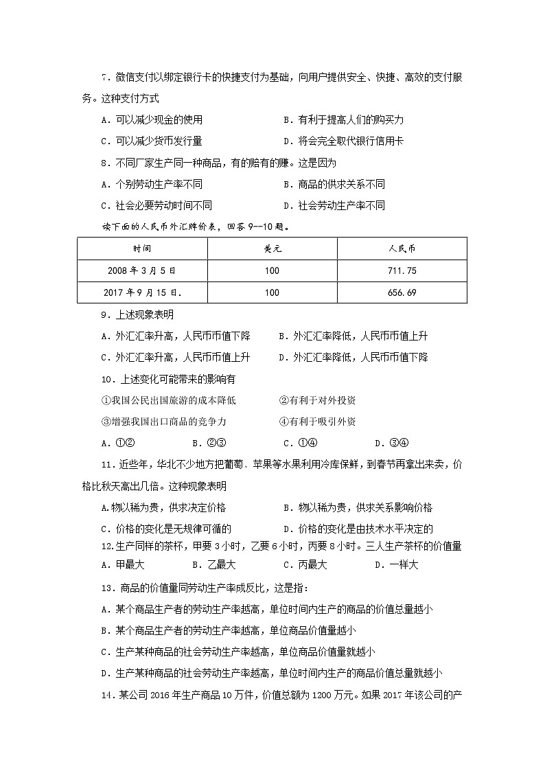 江苏省清江中学2017-2018学年高一上学期期中考试政治试题 Word版含答案02