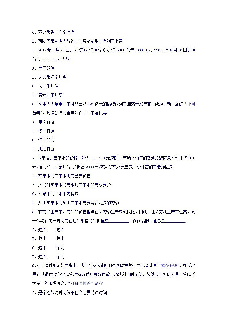 江苏省如东高级中学2017-2018学年高一上学期期中考试政治试题 Word版含答案02