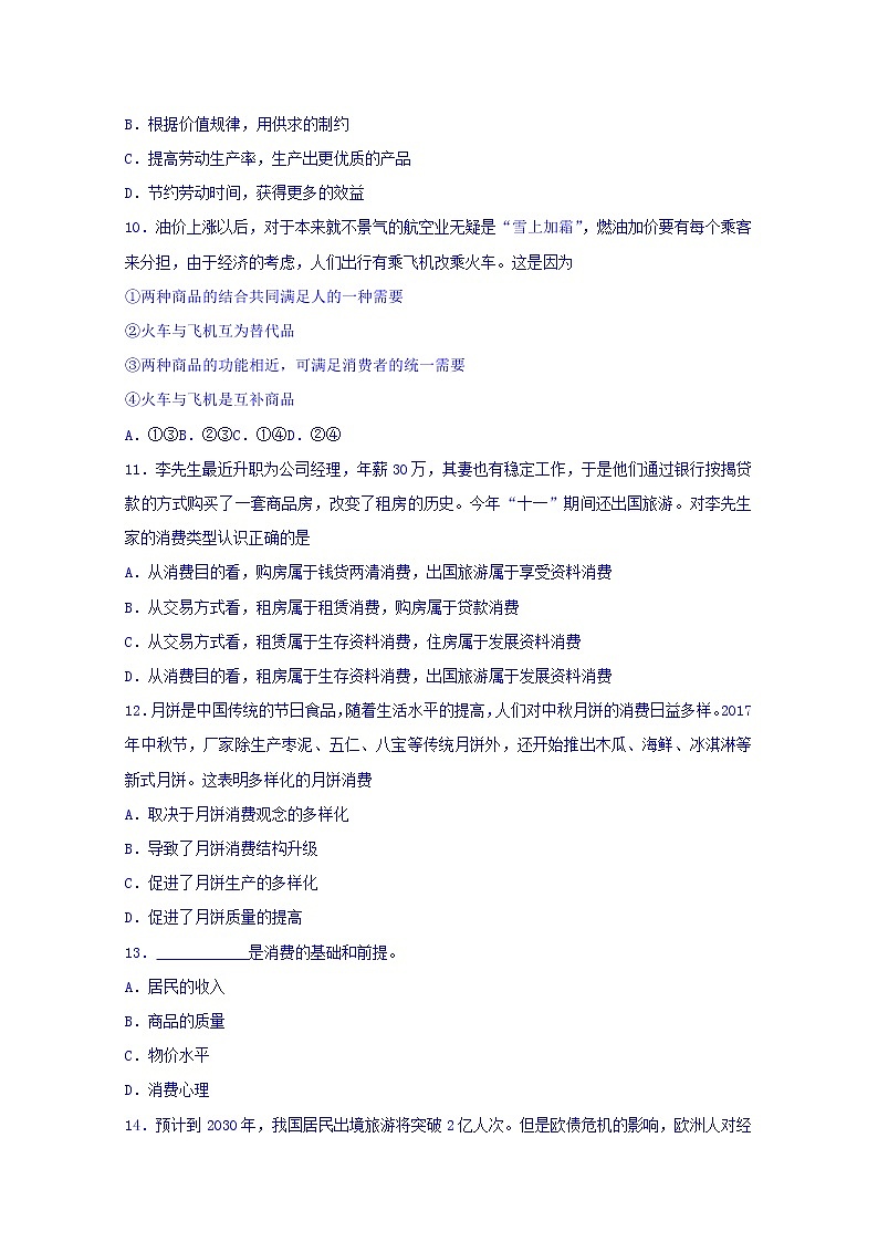 江苏省如东高级中学2017-2018学年高一上学期期中考试政治试题 Word版含答案03