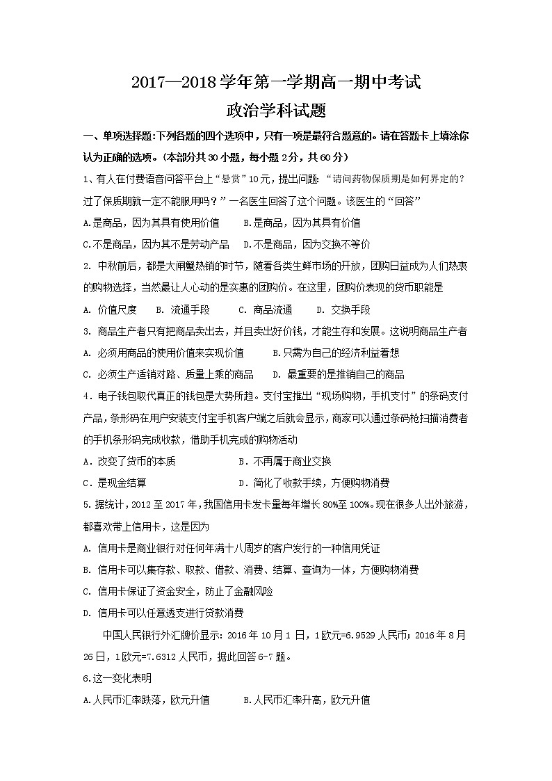 江苏省无锡市江阴四校2017-2018学年高一上学期期中考试政治试题 Word版含答案01