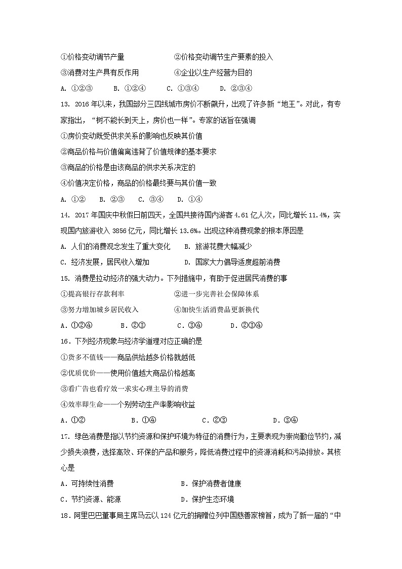 江苏省无锡市江阴四校2017-2018学年高一上学期期中考试政治试题 Word版含答案03