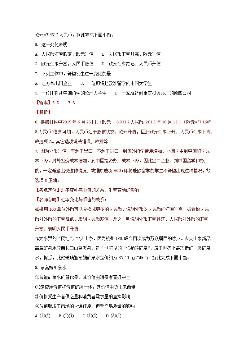 江苏省无锡市江阴四校2017-2018学年高一上学期期中考试政治试题（解析版）Word版含解斩03