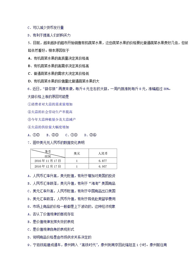 江苏省盱眙中学2017-2018学年高一上学期期中考试政治试题 Word版含答案02
