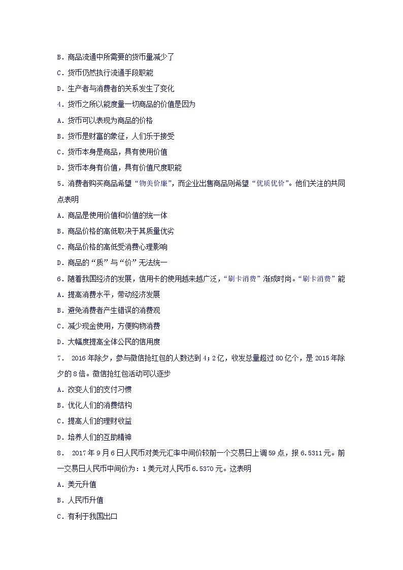 江苏省徐州市2017-2018学年高一上学期期中抽测政治试题 Word版含答案02