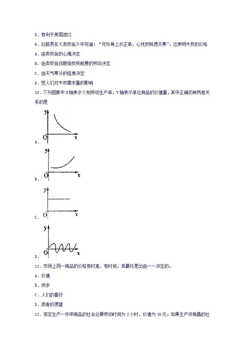 江苏省徐州市2017-2018学年高一上学期期中抽测政治试题 Word版含答案03