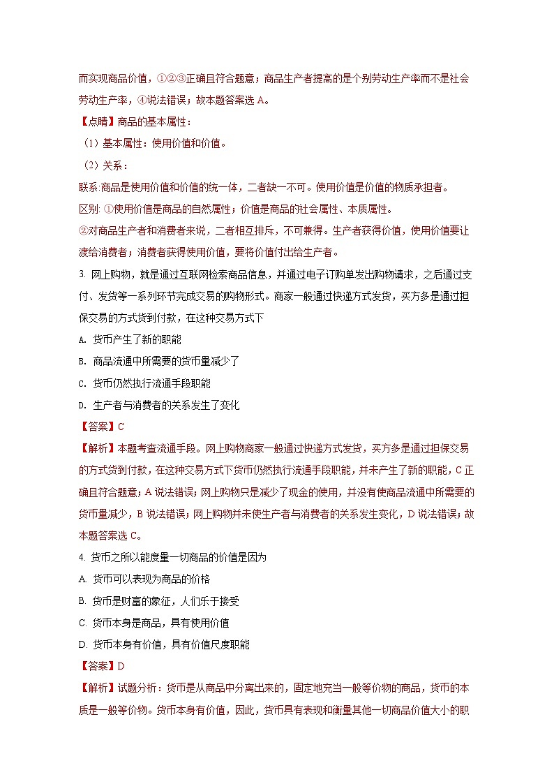 江苏省徐州市2017-2018学年高一上学期期中抽测政治试题（解析版）Word版含解斩02