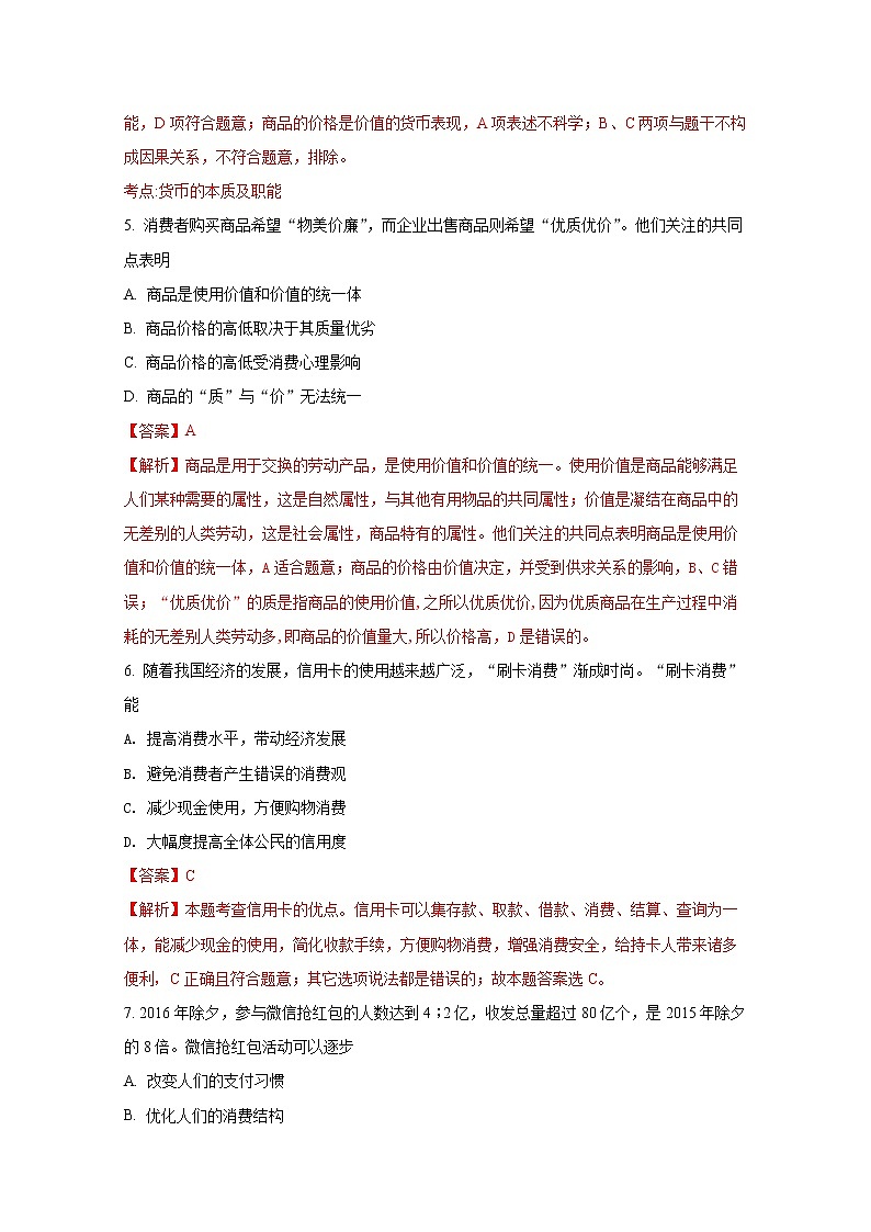 江苏省徐州市2017-2018学年高一上学期期中抽测政治试题（解析版）Word版含解斩03