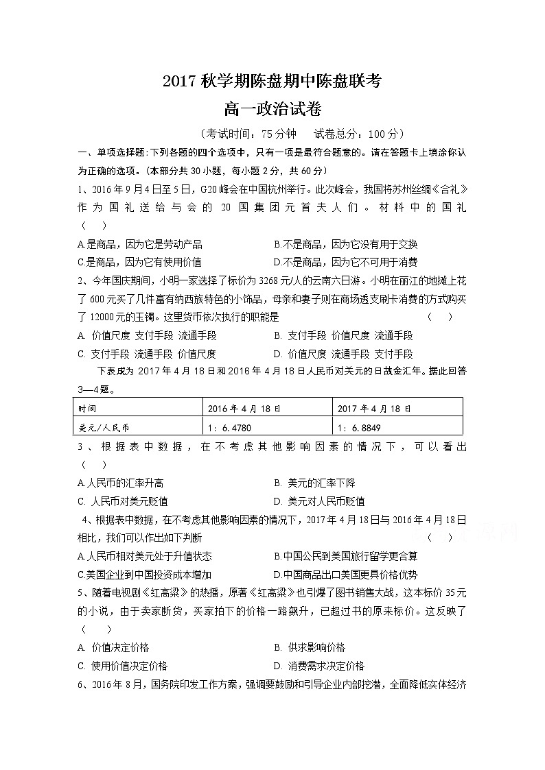 江苏省盐城市射阳县2017-2018学年高一上学期期中考试政治试卷 Word版含答案01